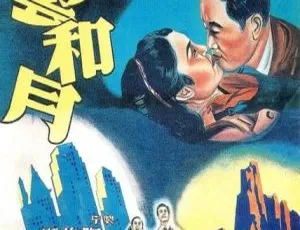 1947 中国大陆经典《八千里路云和月》国语中字 506MB 百度网盘资源