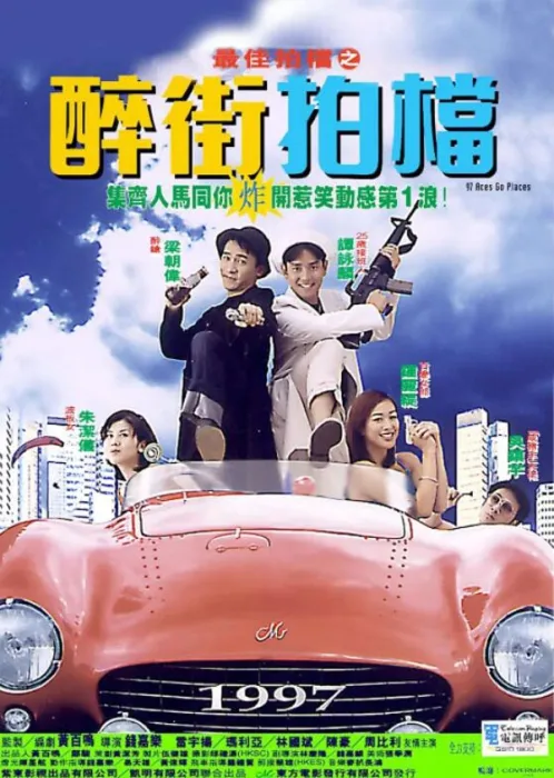 [1997][中国大陆]《最佳拍档之醉街拍档》[国语中字][3.73GB][ 百度网盘]