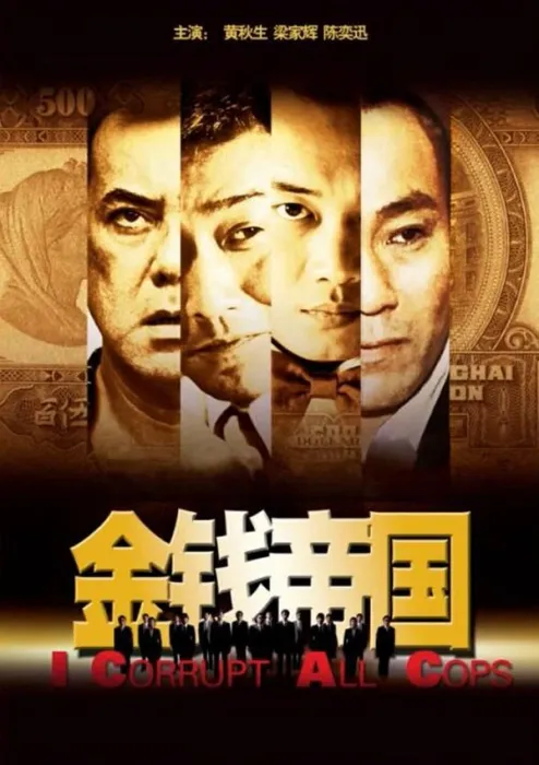 [2009][中国大陆] 《金钱帝国》[国语中字][5.75GB][ 百度网盘]