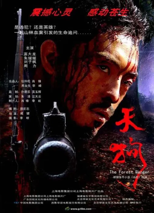 [2006][中国大陆]《天狗》[国语中字][1.34GB][百度网盘]