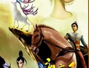 2009 中国大陆奇幻动画《麋鹿王》国语中字 4.64GB 百度网盘资源