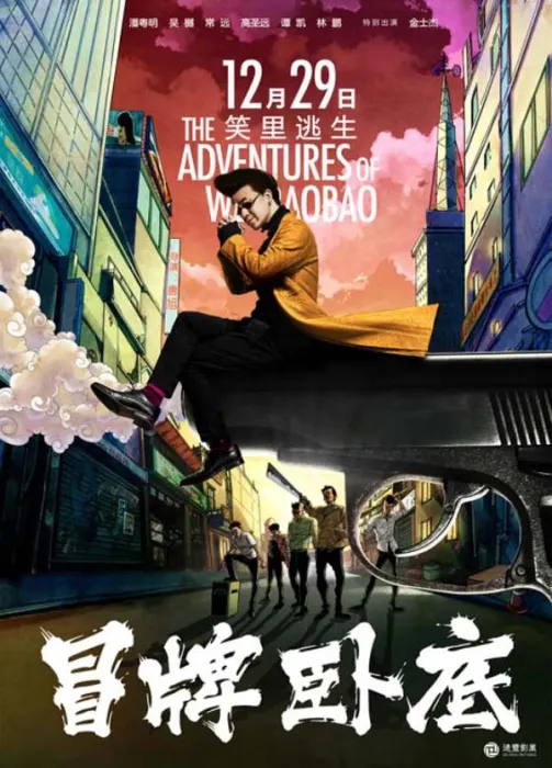 [2016][中国大陆]《冒牌卧底》[国语中字][5.31GB][ 百度网盘]