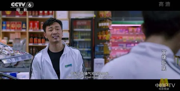 [2016][中国大陆]《冒牌卧底》[国语中字][5.31GB][ 百度网盘]