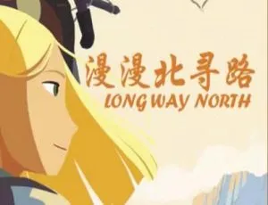 2015法国丹麦佳作《漫漫北寻路》国语中字 4.06GB 百度网盘资源
