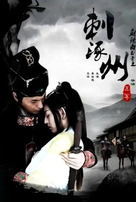 [2015][中国大陆] 《麻辣白玉堂之刺涿州》[国语中字][4.66GB][ 百度网盘]