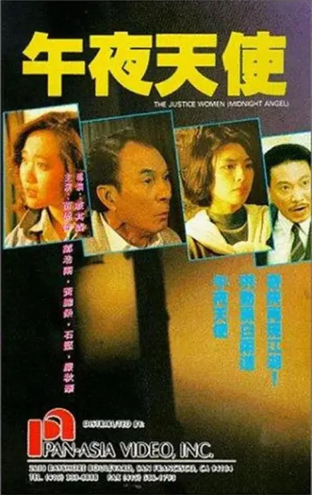 [1990][中国大陆] 《龙蛇争霸午夜天使》[国语中字][5.23GB][ 百度网盘]