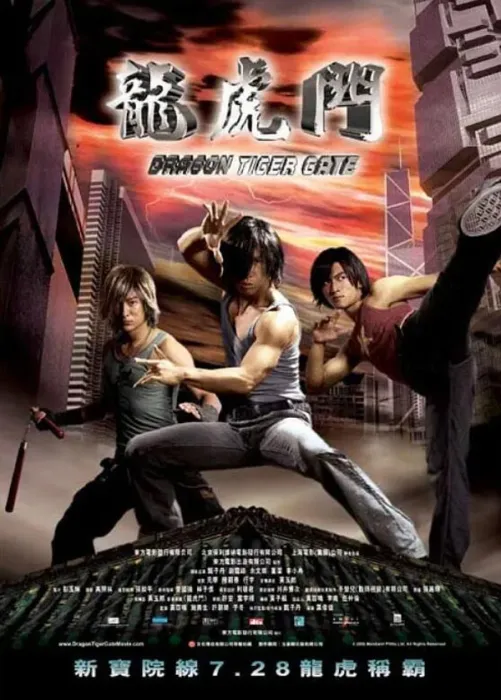 [2006][中国大陆] 《龙虎门》[国语中字][4.82GB][ 百度网盘]