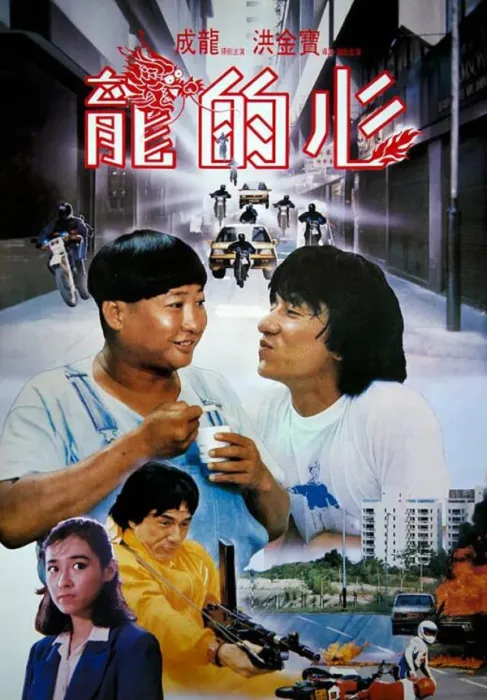 [1985][中国大陆] 《龙的心》[国语中字][4.67GB][ 百度网盘]