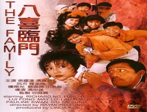 1986 中国香港经典《八喜临门》 4.34GB 百度网盘资源-小文资源网