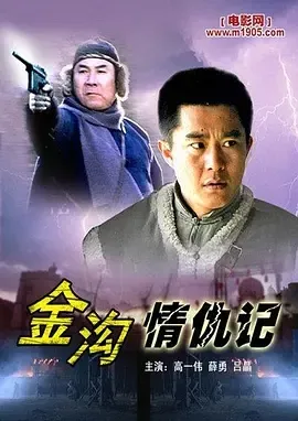 2006《金沟情仇记》[汉语普通话/全1集4.85G][百度下载]