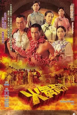 2006《火舞黄沙》[粤语/全32集5G][百度下载]