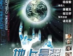必看！2001 《地上最强》全 1 集 4.64G 英语版 百度下载-小文资源网