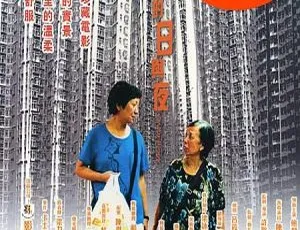 2008 香港经典《天水围的日与夜》粤国双语简繁中字高清资源 2GB 百度网盘速存-小文资源网