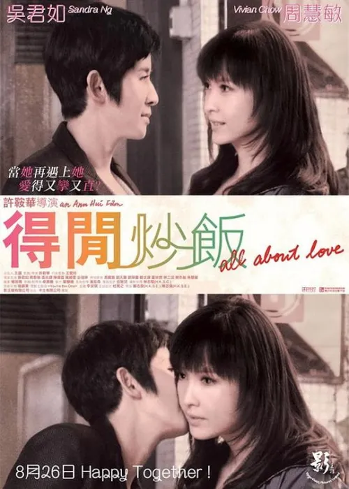 [2010][香港][得闲炒饭][粤语无字][MKV][4.36GB][百度网盘]