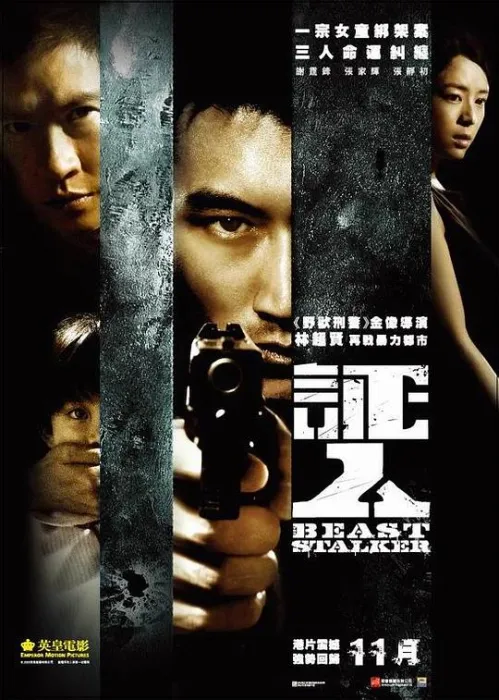 [2008][香港][证人][粤语中字][MKV][4.37GB][百度网盘]