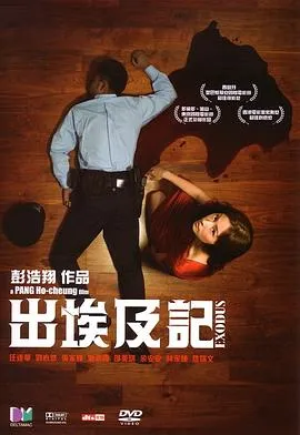 [2007][香港][出埃及记][粤国双语中字][MKV][350MB][百度网盘]
