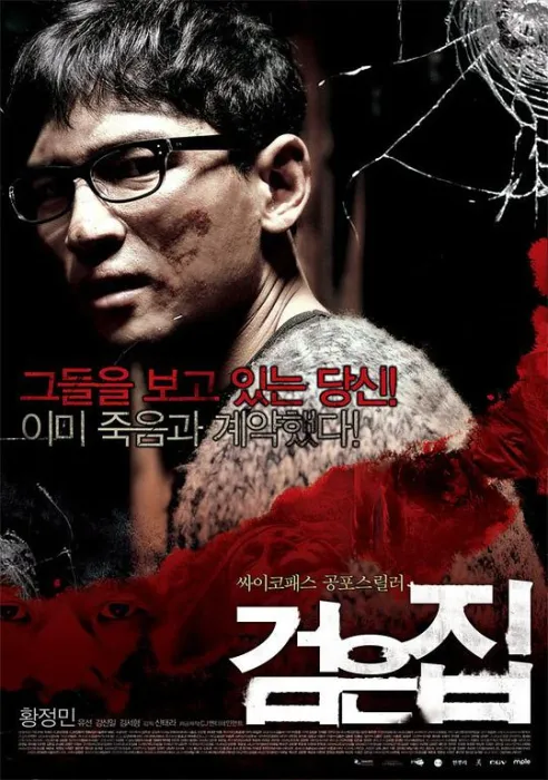 [2007][韩国][黑色之家][韩语_中字][RMVB][212MB][百度网盘]
