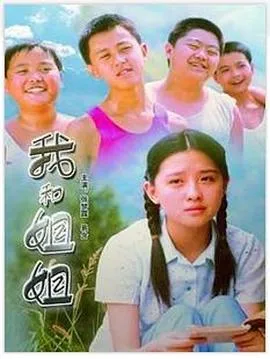 [2006][中国][我和姐姐][国语无字][MP4][336M][百度网盘]