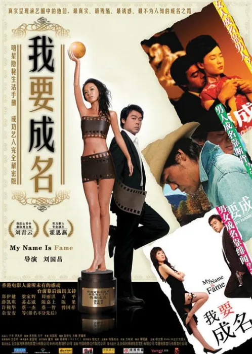 [2006][香港][我要成名_My Name Is Fame][粤语中字][MKV][1.58GB][百度网盘]