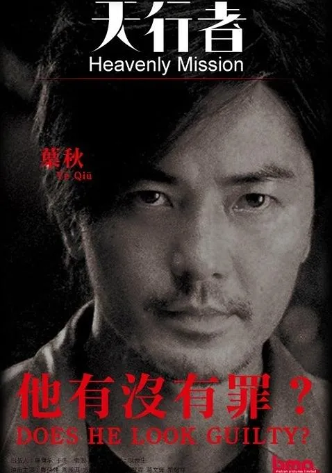 [2006][香港][天行者][国粤导3音轨中英字幕][MKV][682MB][百度网盘]