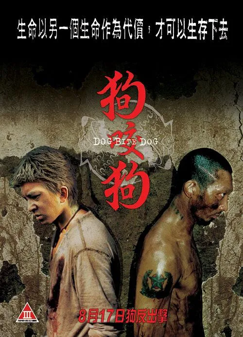 [2006][香港][狗咬狗][国语中字][MKV][1.36GB][百度网盘]