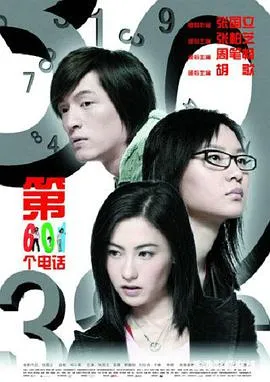[2006][香港][第601个电话][粤语中字][RMVB][361MB][百度网盘]
