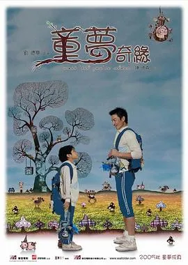[2005][香港][童梦奇缘][国语中字][MKV][348MB][百度网盘]