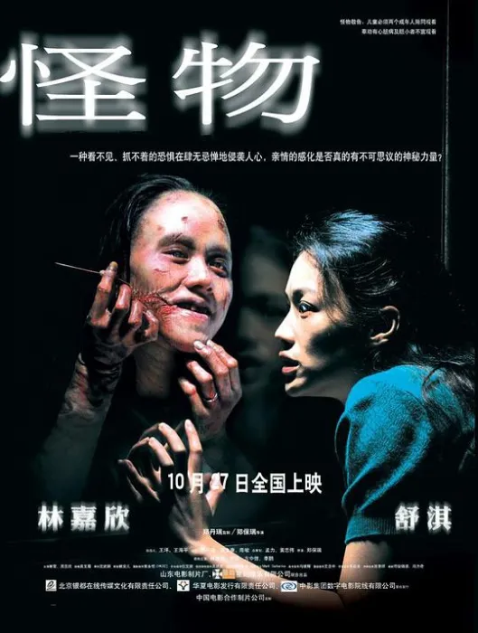 [2005][香港][怪物][4K修复国语无字幕][MP4][693MB][百度网盘]