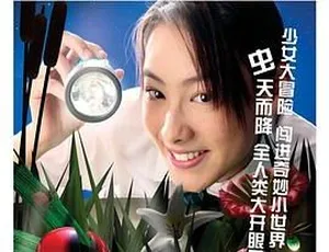 2005香港奇幻片《虫不知》粤语中字 487MB 百度网盘资源