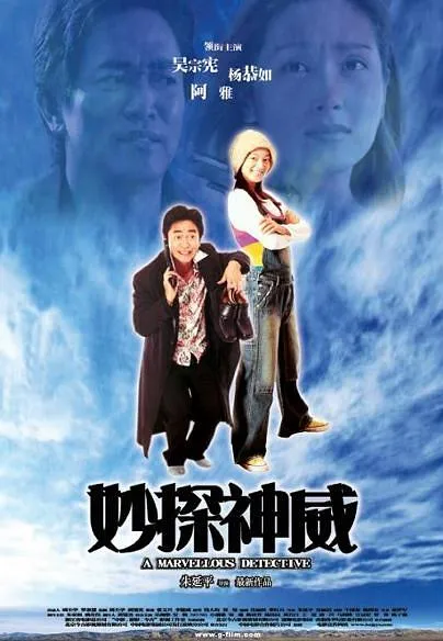 [2003][香港][妙探神威][国语无字][MKV][1.26GB][百度网盘]