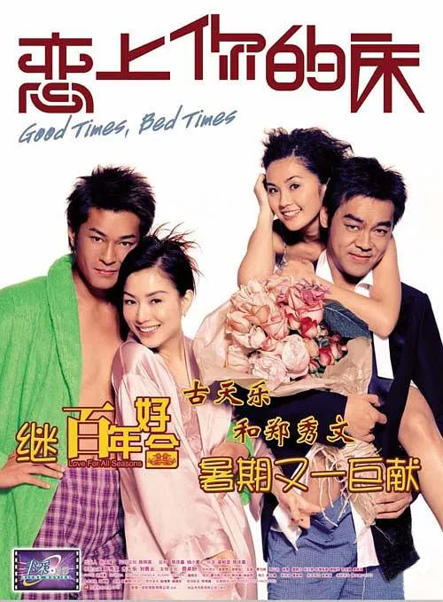 [2003][香港][恋上你的床][国粤双语_内嵌中字][TS][2.63GB][百度网盘]