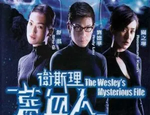 2002香港经典《卫斯理之蓝血人》国粤双语中字850MB MKV 百度网盘资源