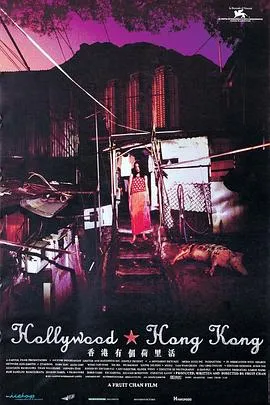 [2001][香港][香港有个荷里活][粤语中字][MKV][1.41GB][百度网盘]