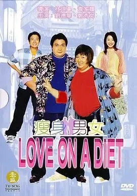 [2001][香港][瘦身男女][国语中字][MKV][381MB][百度网盘]
