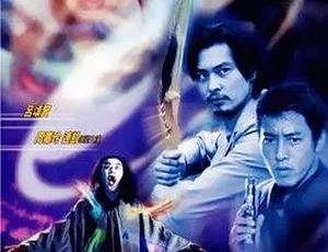 2001 香港经典《极速僵尸 The Vampire Combat》国语中英高清 1.05GB 百度网盘资源