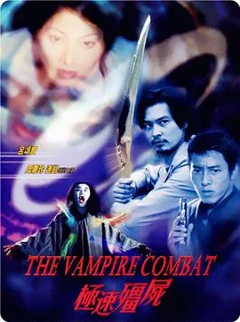 [2001][香港][极速僵尸_The Vampire Combat][国语中英][TS][1.05GB][百度网盘]