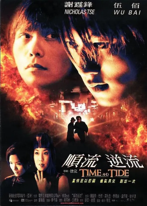 [2000][香港][顺流逆流][国语中字][MKV][1.65GB][百度网盘]