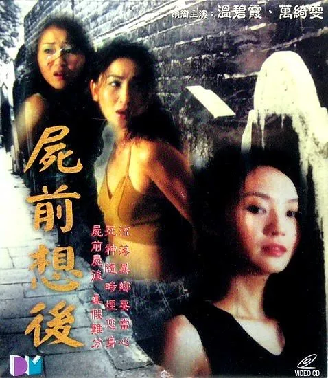 [2000][香港][尸前想后][双语中字][MKV][289MB][百度网盘]