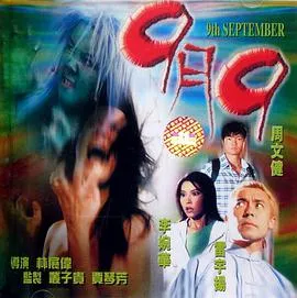 [2000][香港][九月九][国语无字][MKV][1.22GB][百度网盘]