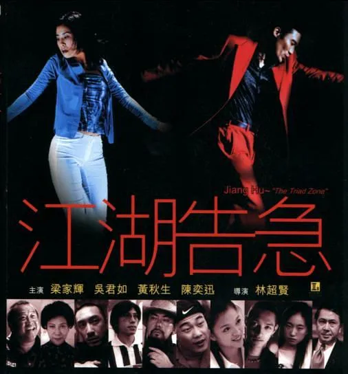 [2000][香港][江湖告急][国语中字][MP4][1.75GB][1080P][百度网盘]