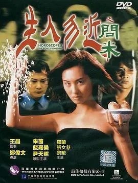 [1999][中国][生人勿近之问米][国语无字][MP4][1.05GB][百度网盘]