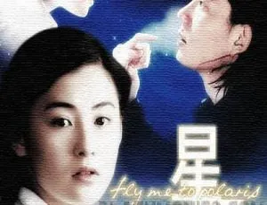 香港经典《星愿》（星语心愿）1999：国粤双语中字MKV 2.86GB 百度网盘资源
