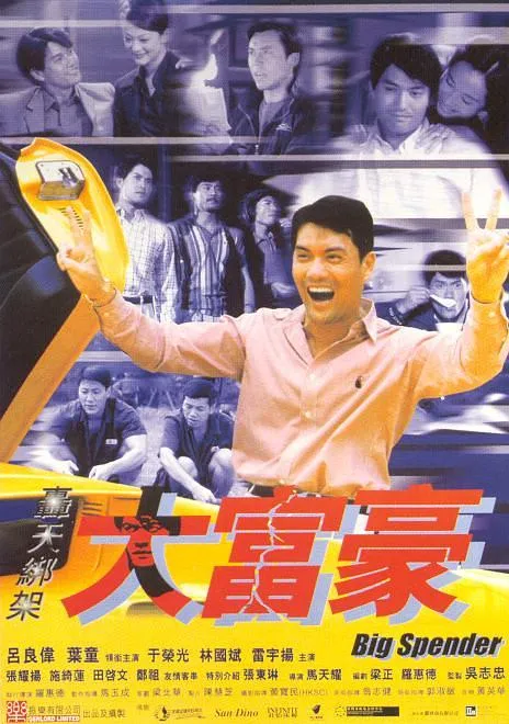 [1999][香港][惊天绑架大富豪][国粤双语中文字幕][MKV][3.14GB][百度网盘]