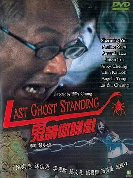 [1999][香港][鬼请你睇戏][国语中英特效字幕][MKV][347MB][百度网盘]