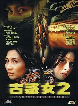 [1999][香港][古惑女2之飞车死党][国粤双语中字][MKV][704MB][百度网盘]