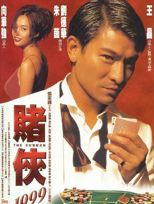 [1998][香港][赌侠1999][国粤双语 多国字幕][MKV][2.57GB][百度网盘]