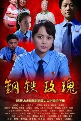 2012《钢铁玫瑰》[汉语普通话/全1集5.44G][百度下载]