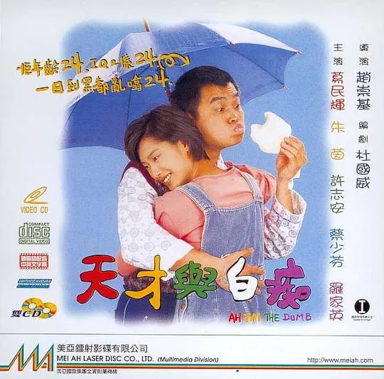 [1997][香港][天才与白痴][4K修复国语][MP4][2.12GB][百度网盘]