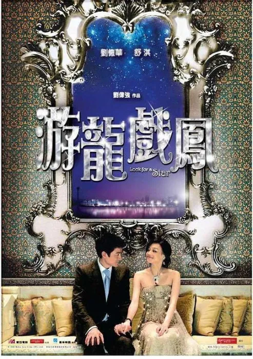 [2009][香港][游龙戏凤][内封国粤双语多国字幕][MKV][5.78GB][百度网盘]