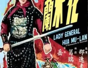 1963 年中国经典《花木兰》国语 AVI 版 696MB 百度盘资源